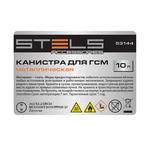Канистра для ГСМ, металлическая, 10 литров STELS 53144