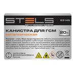 Канистра для ГСМ, металлическая, 20 литров STELS 53145